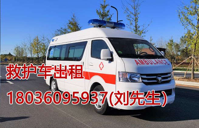 北京长途120救护车转运-救护车接送病人